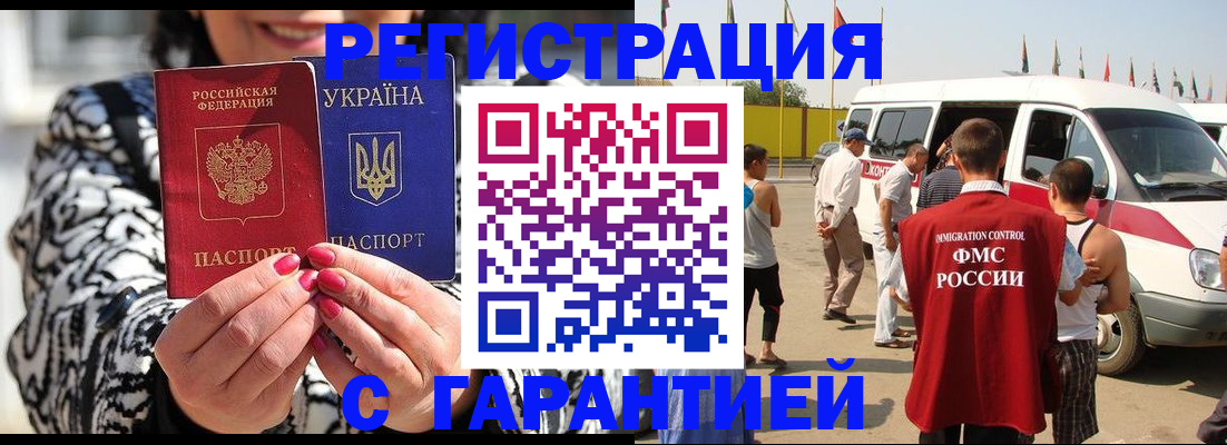 прописка в Шебекино