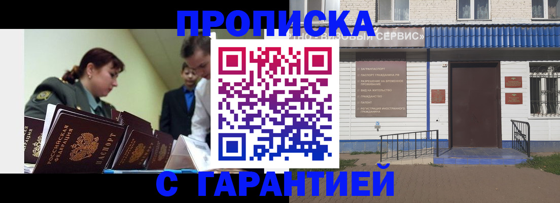 временная регистрация законно в Шебекино