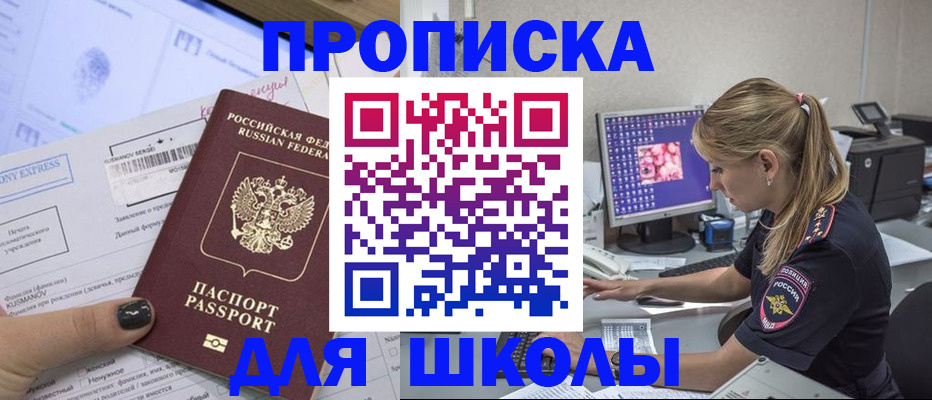 временная регистрация законно в Шебекино