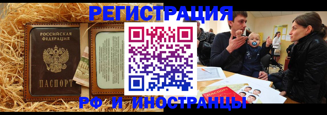 прописка ребенка в Шебекино